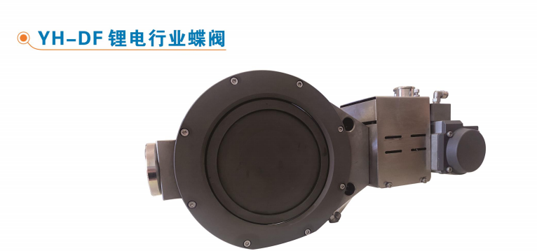 鋰電行業蝶閥 鋰電行業蝶閥